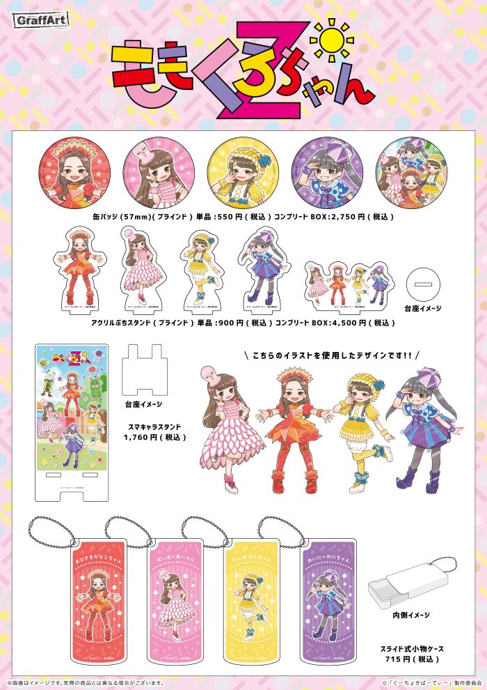 ももくろちゃんZがグラフアートの描き下ろしデザインになって登場 / ４つのグッズが販売スタート – KING RECORDS TODAY