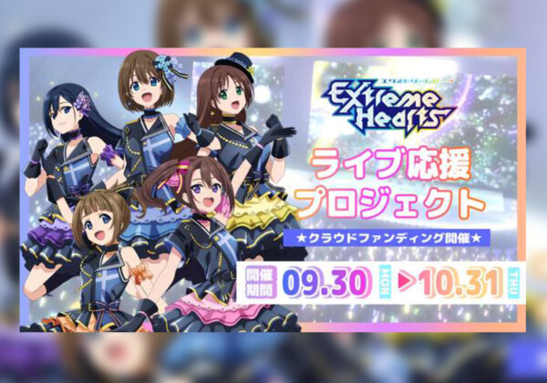 Extreme Heartsライブ応援プロジェクト