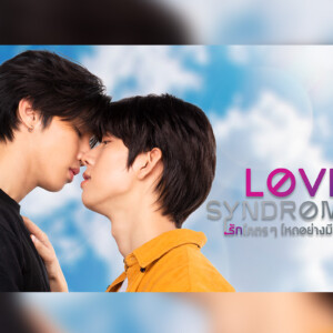 Love SyndromeⅢ