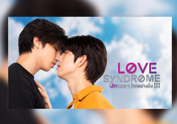 Love SyndromeⅢ