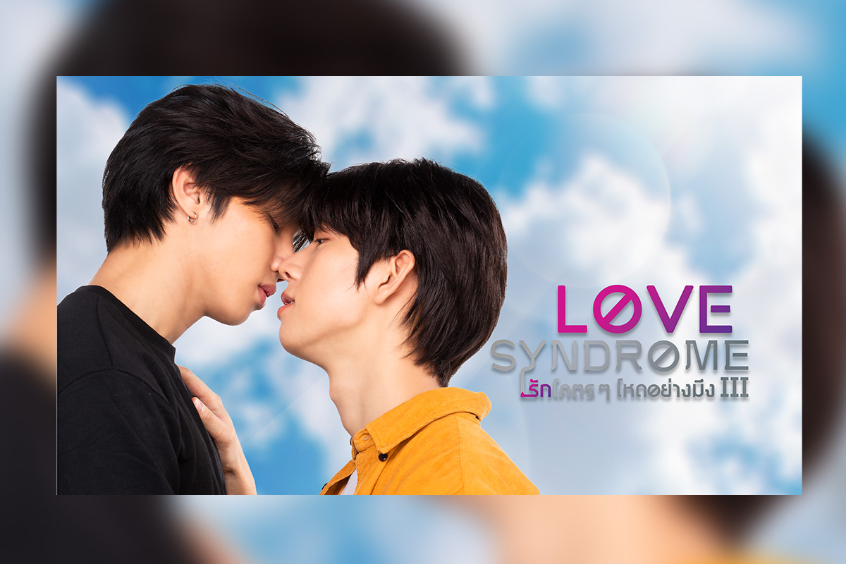 Love SyndromeⅢ