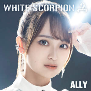 WHITE SCORPIONのALLYが思わず口ずさんでしまう曲とは／『Caution』リリース記念メンバーセレクトプレイリスト公開