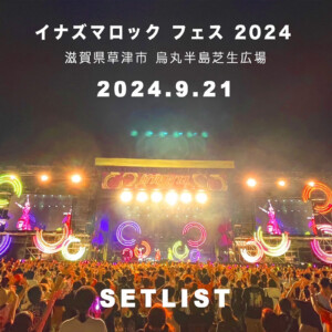 ももいろクローバーZ イナズマロック フェス2024 セトリプレイリスト公開