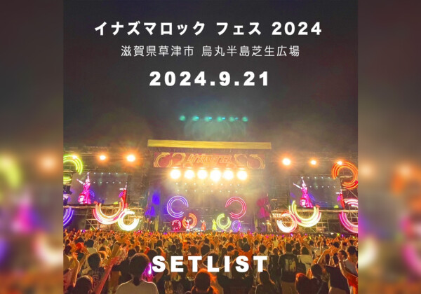 ももいろクローバーZ イナズマロック フェス2024 セトリプレイリスト公開