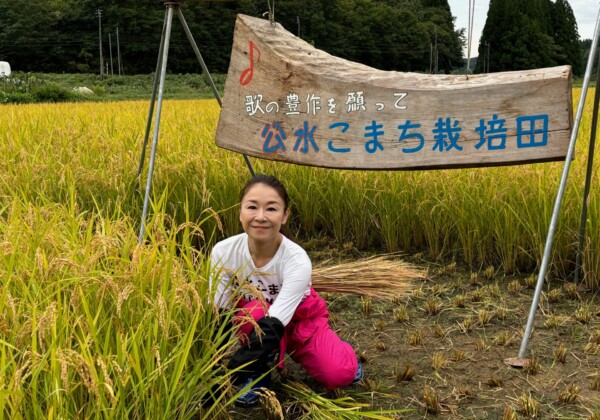 岩本公水「公水(くみ)こまち」