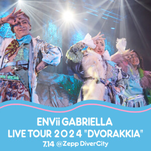 ENVii GABRIELLA LIVE TOUR 2024 @ Zepp DiverCity PLAYLIST 公開