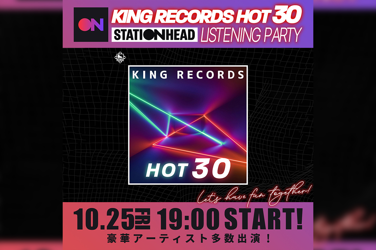 10月の人気曲30選をお届け／「KING RECORDS HOT 30」、豪華アーティスト多数出演のリスニングパーティーを開催