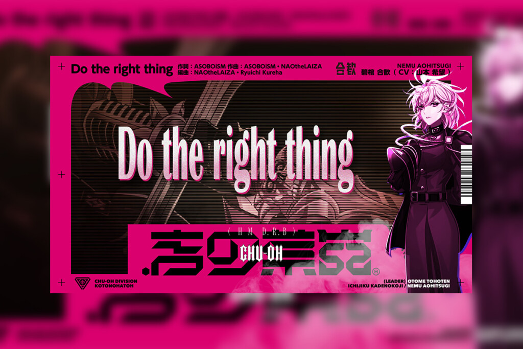 碧棺合歓「Do the right thing」