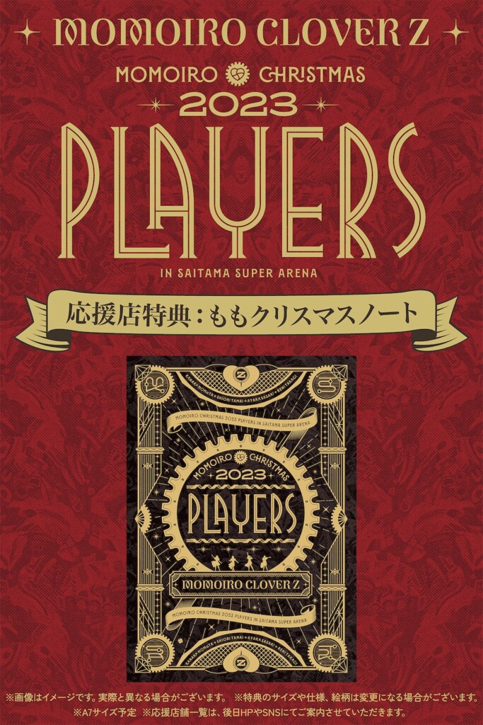 ももいろクリスマス2023 PLAYERS