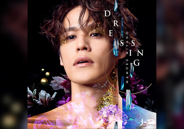 宮野真守『DRESSING』