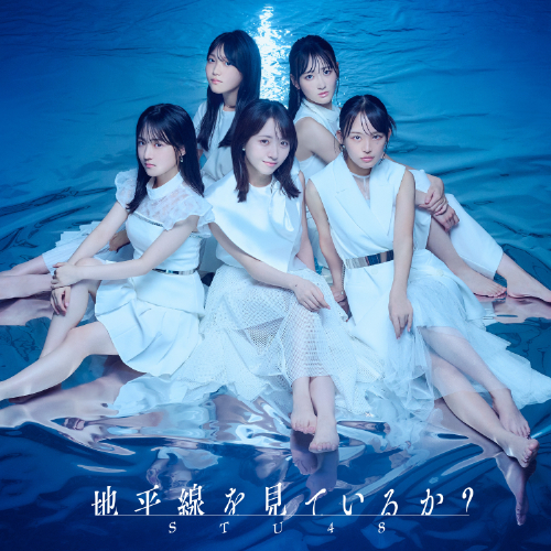 STU48 11thシングル「地平線を見ているか？通常A盤