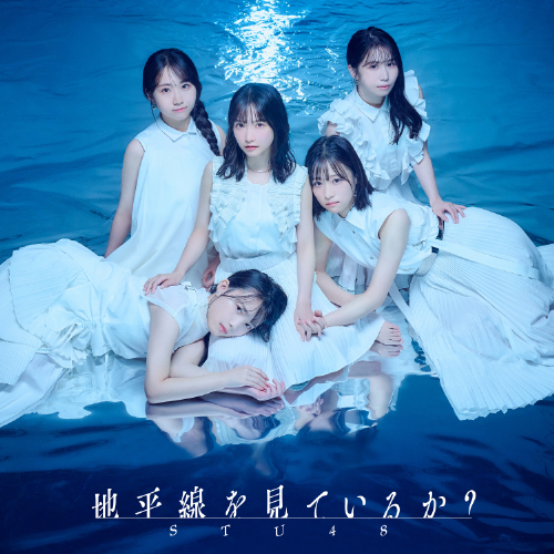 STU48 11thシングル「地平線を見ているか？通常B盤