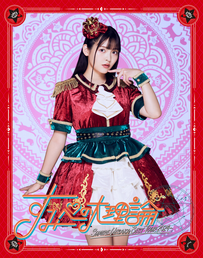 「SUMIRE UESAKA BEST TOUR 2024 すみぺの大理論」Blu-ray