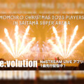 ももクロのクリスマスライブ『ももいろクリスマス2023 PLAYERS』より スマホで見られる「NeSTREAM LIVE」アプリにて「Re:volution」をDolby Atmos環境で先行配信