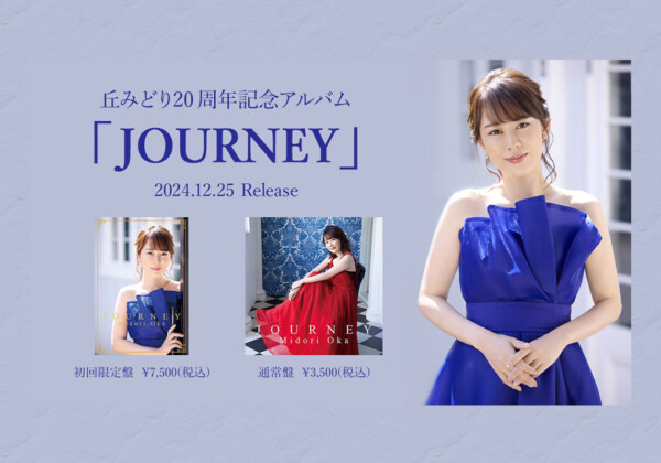 丘みどり JOURNEY