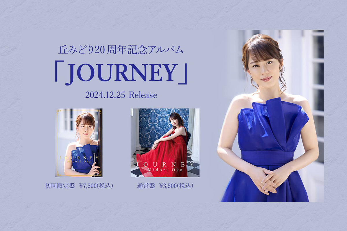 丘みどり JOURNEY