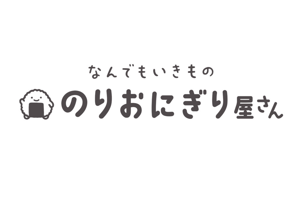 のりおにぎり屋さん