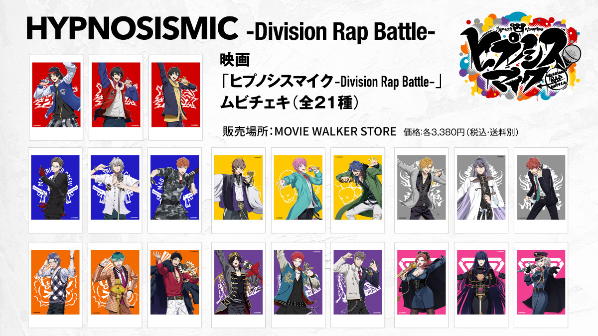 ヒプノシスマイク -Division Rap Battle-