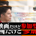 日本〝初〟インタラクティブムービー 映画ヒプマイ 木村昴がその楽しみ方を紹介するHow to 動画公開中 / 映画来場者特典の続報も発表