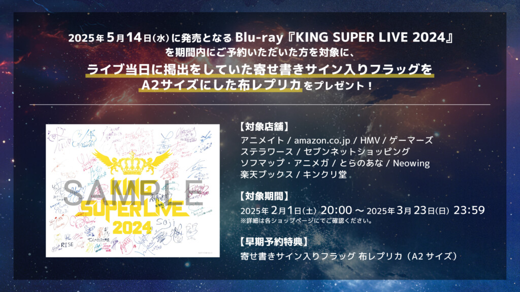 Blu-ray『KING SUPER LIVE 2024』 予約特典