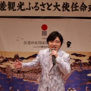 小山雄大「江差観光ふるさと大使」