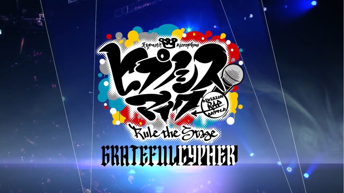 ヒプノシスマイク -Division Rap Battle-』 Rule the Stage -Grateful Cypher-