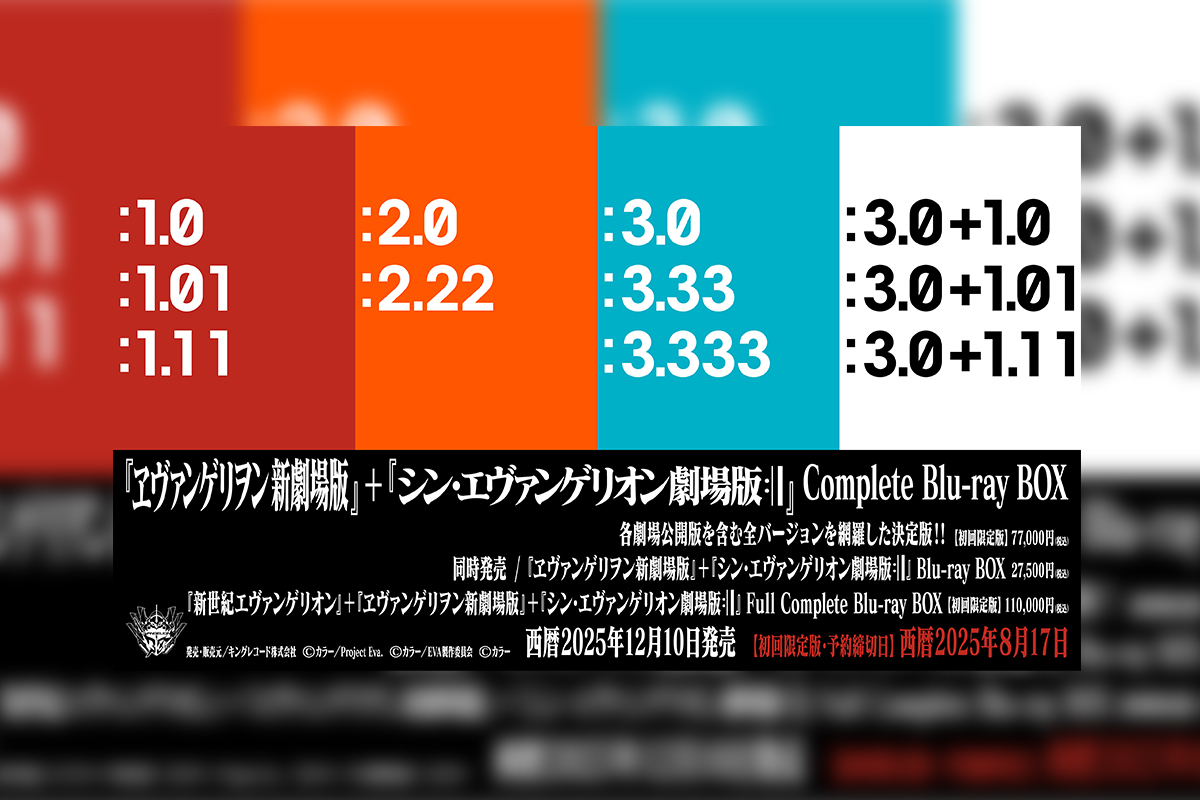 『EVANGELION』シリーズ30周年を記念して『ヱヴァンゲリヲン新劇場版 』『シン・エヴァンゲリオン劇場版 』を収録したBlu-ray BOXの発売が決定/15秒SPOT映像公開、法人別オリジナル特典情報解禁