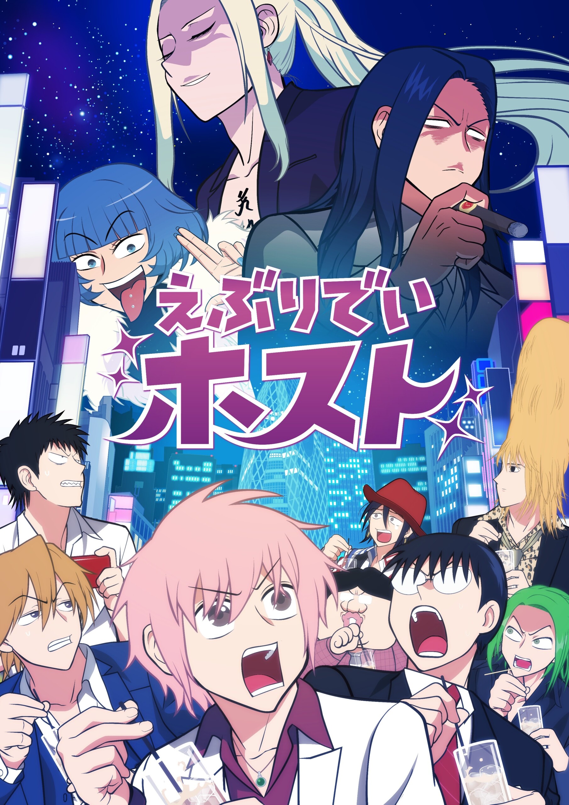 えぶりでいホスト