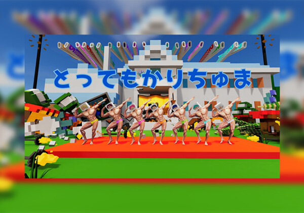 とってもかりちゅま