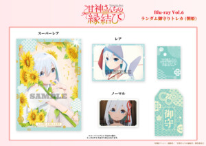 「甘神さんちの縁結び」Blu-ray【期間限定版】【Vol.6】