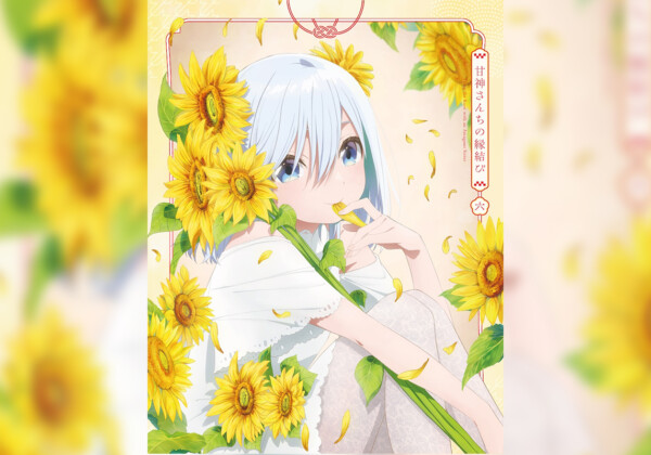 TVアニメ『甘神さんちの縁結び』Blu-rayVol.6ビジュアル解禁