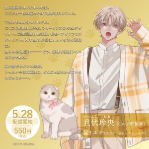 且伏玲央（Cv.小野賢章）