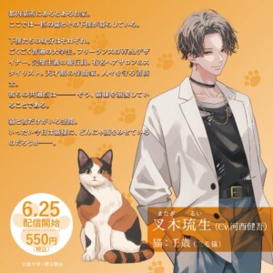 叉木琉生（Cv.河西健吾）