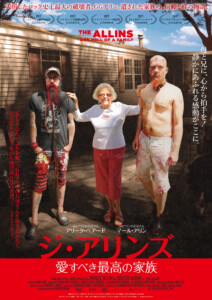 『ジ・アリンズ　愛すべき最高の家族』