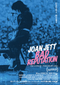 『ジョーン・ジェット／バッド・レピュテーション』　