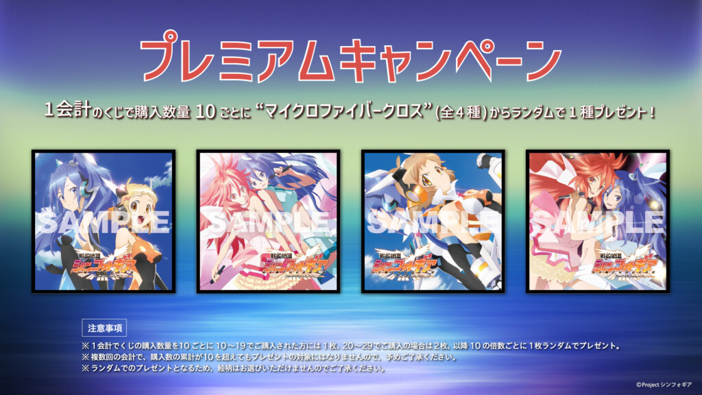 『戦姫絶唱シンフォギア』オンラインくじ