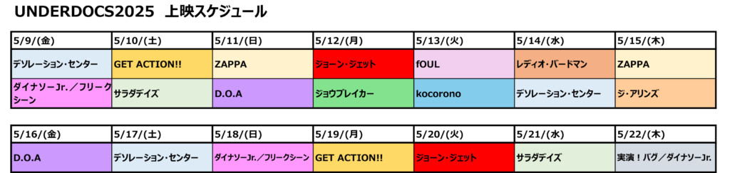 UNDERDOCS_schedule