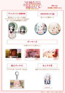 「甘神さんちの縁結び」Blu-ray【期間限定版】【Vol.6】