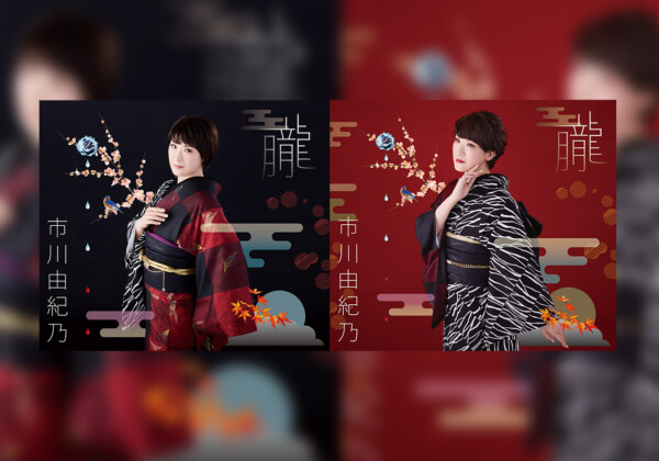 市川由紀乃『朧』コラム
