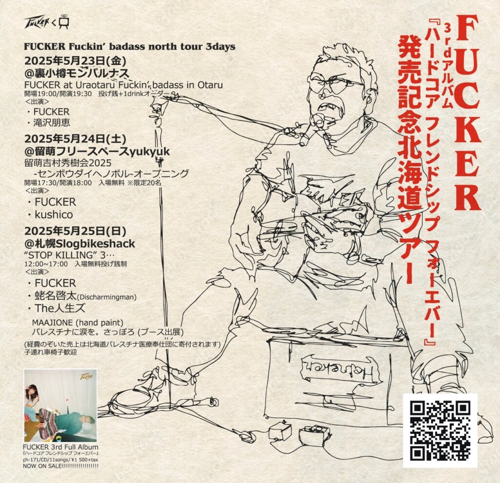 FUCKER 3rdアルバム『ハードコア フレンドシップ フォーエバー』 発売記念北海道ツアー告知フライヤー