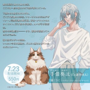 手借奏汰（Cv.蒼井翔太）