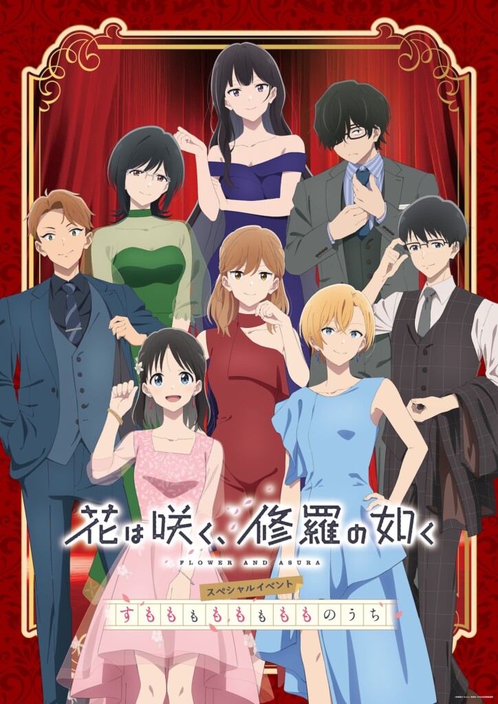 TVアニメ『花は咲く、修羅の如く』スペシャルイベントビジュアル