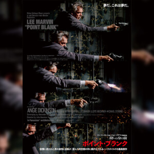 『殺しの分け前／ポイント・ブランク』キービジュアル