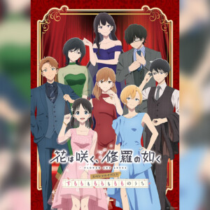 TVアニメ『花は咲く、修羅の如く』スペシャルイベントビジュアル