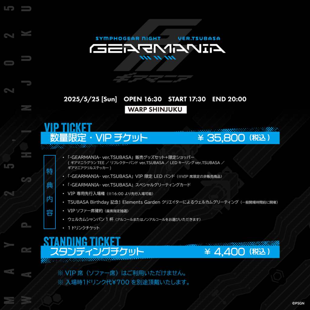 「SYMPHOGEAR NIGHT -GEARMANIA- ver.TSUBASA」