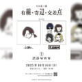 小林私の主催イベント『有線・寄辺・交差点』 3日目のゲストにPK shampooの出演が決定 本日からチケット最速先行受付開始