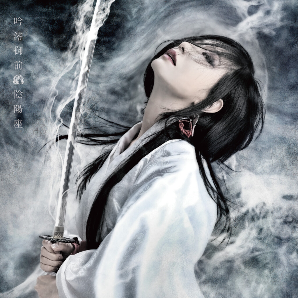 陰陽座『吟澪御前』