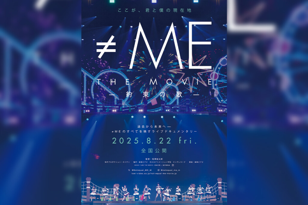 ≠ME 6th ANNIVERSARY PREMIUM CONCERT