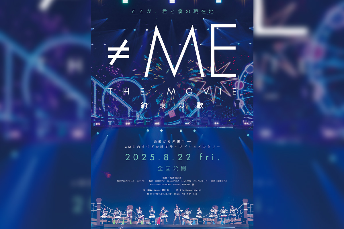 ≠ME 6th ANNIVERSARY PREMIUM CONCERT