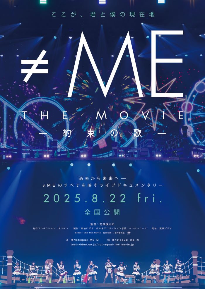 ≠ME 6th ANNIVERSARY PREMIUM CONCERT